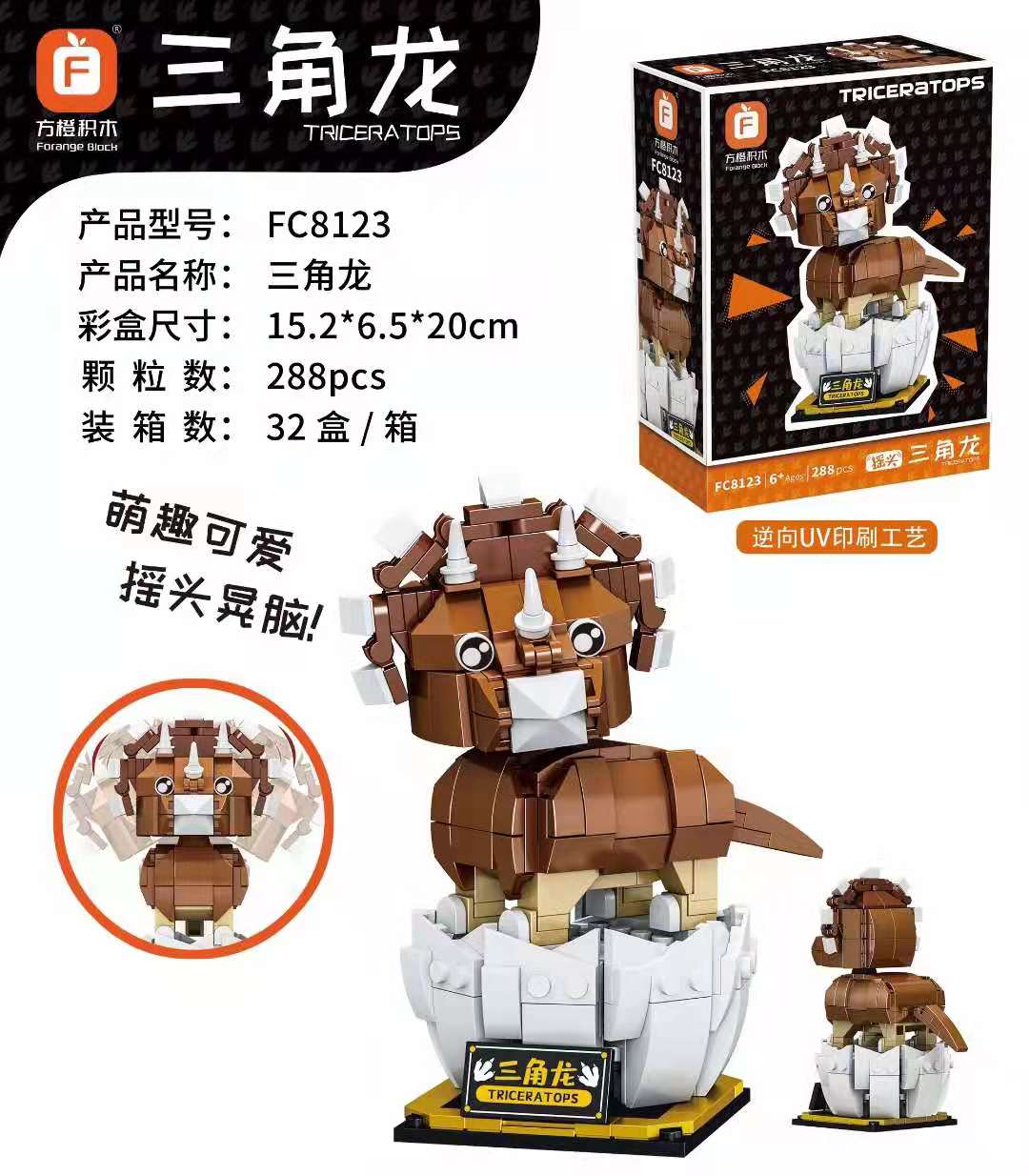 Forange FC8123 Shaking Head Dinosaur Triceratops