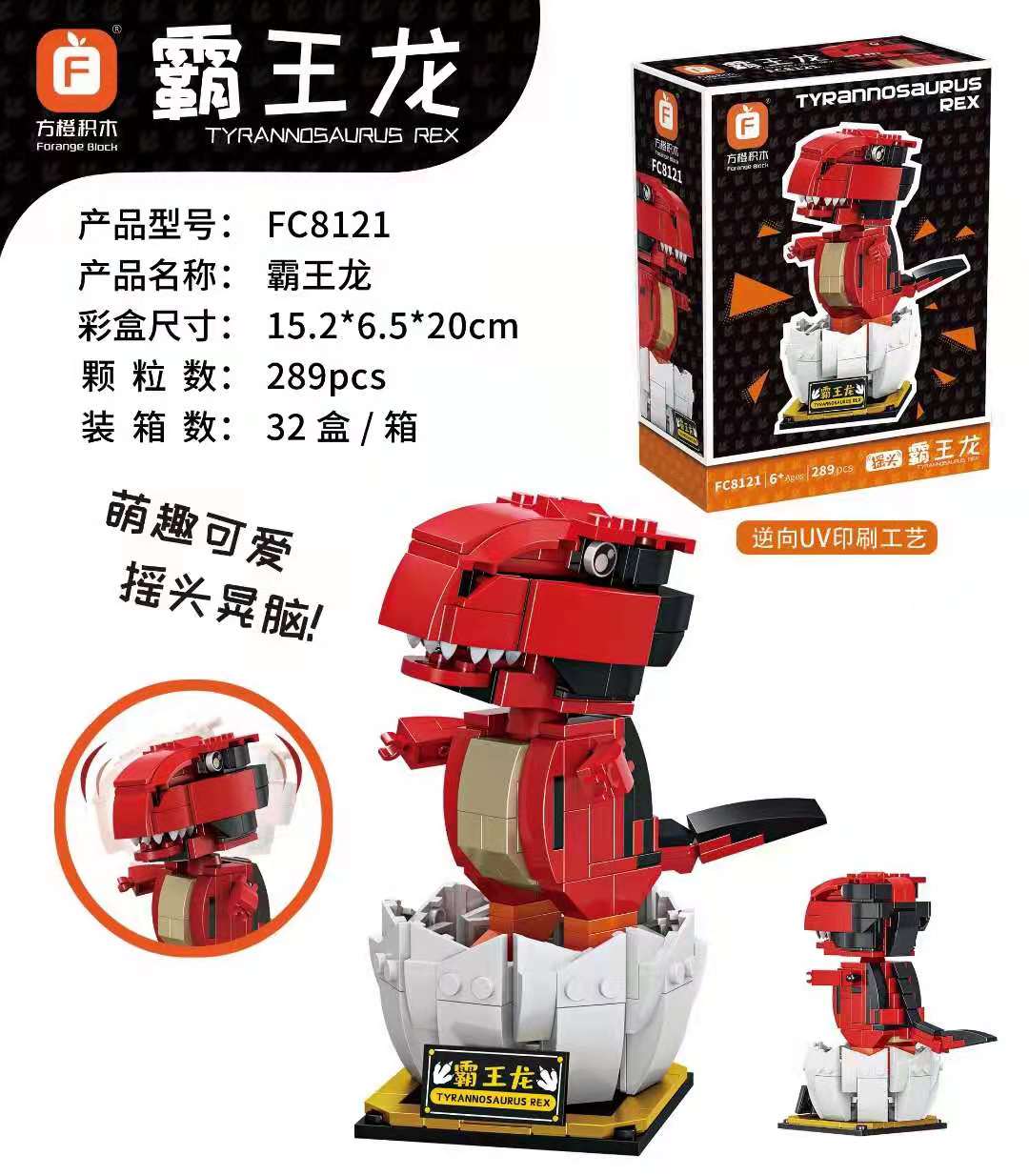 Forange FC8121 Shaking Head Dinosaur Tyrannosaurus Rex