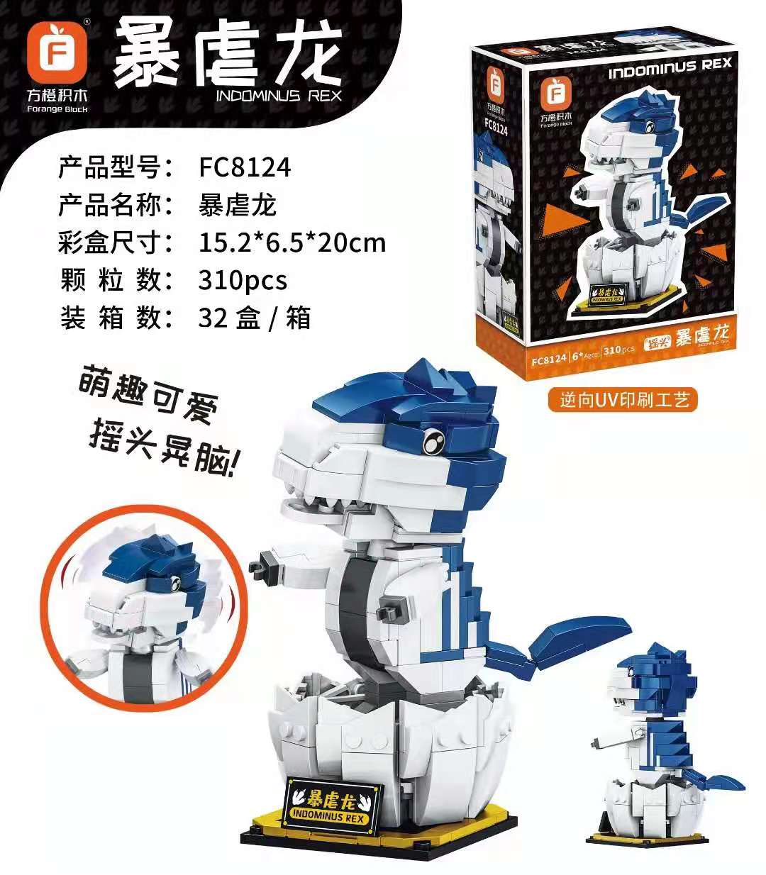 Forange FC8124 Shaking Head Dinosaur Tyrannosaurus