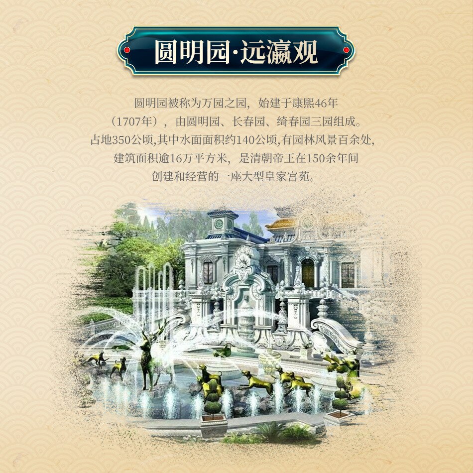 MY 92010 During The Period of The Republic of China Yuanmingyuan Building MY 92010 During The Period of The Republic of China Yuanmingyuan Building